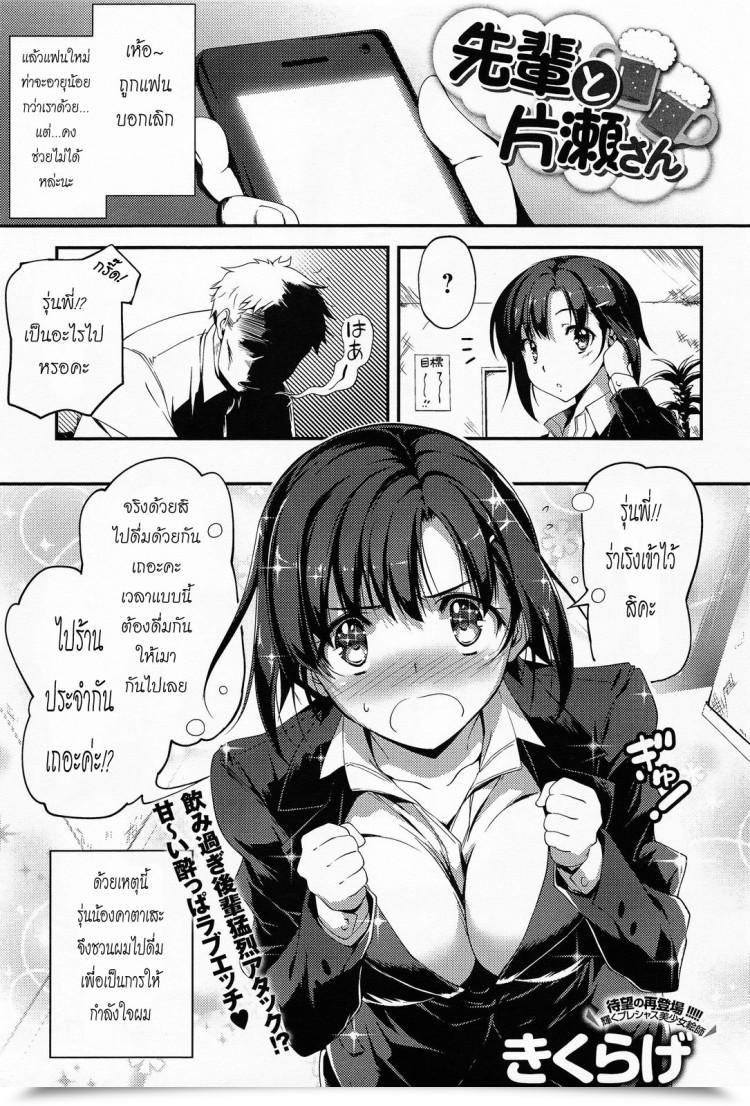 Doujin Kikurage Senpai To Katase-San Comedian Anthurium 013 2014-05 โดจินแปลไทย 61