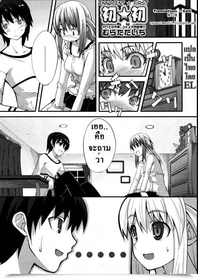 Doujin Muratataichi Harmless First - โดจินแปลไทย 69
