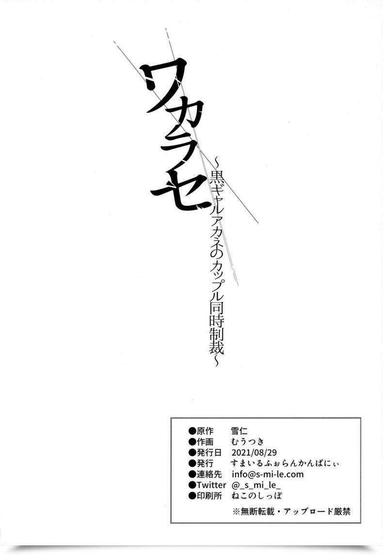 Doujin Smile Foran Firm Mutsuki, Yukihito Wakarase โดจินแปลไทย 63
