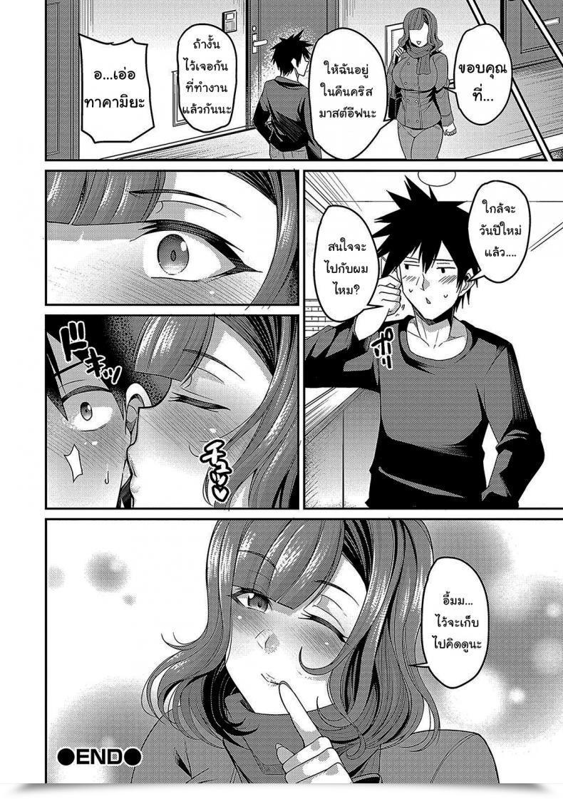 Doujin Nishida Megane Christmas With A Married Girl โดจินแปลไทย 31