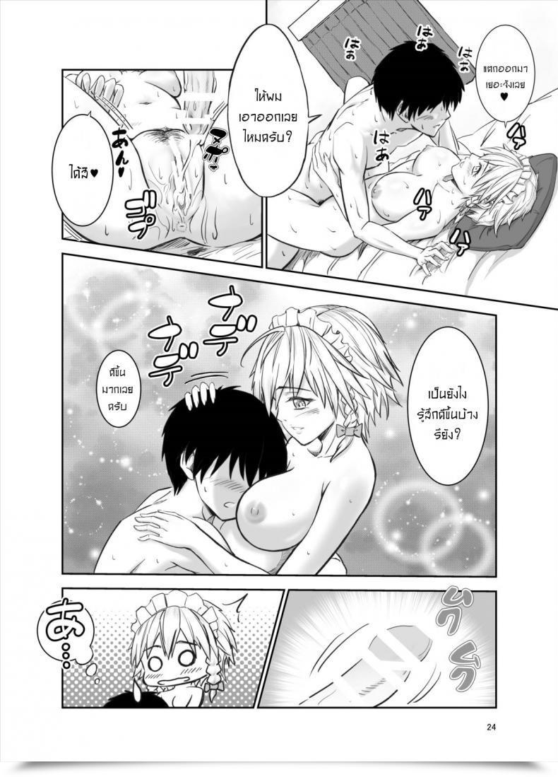 Doujin Mikarin 慰めてくれるの咲夜さん โดจินแปลไทย 45