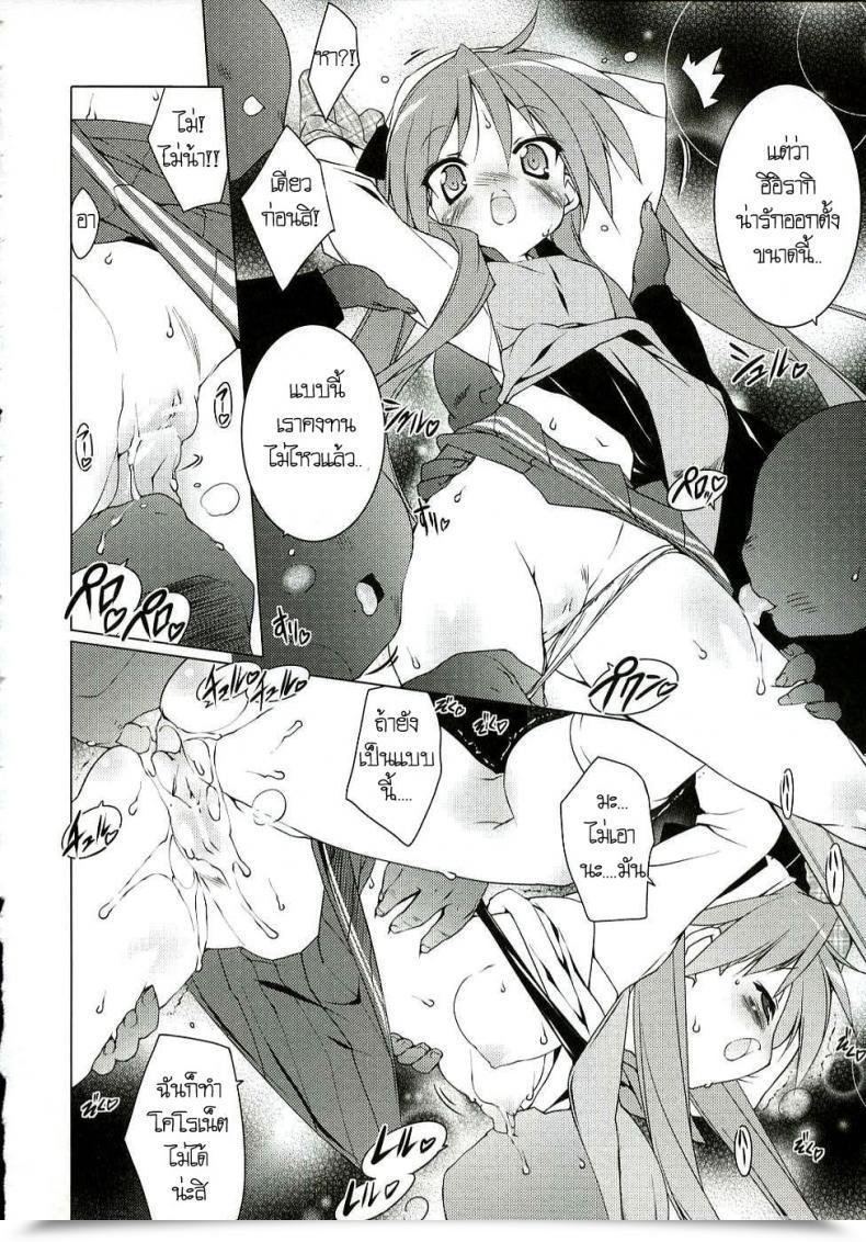 Doujin C72 Uropyon Urotan Cream Cornet Shoukougun Fortunate Star โดจินแปลไทย 43