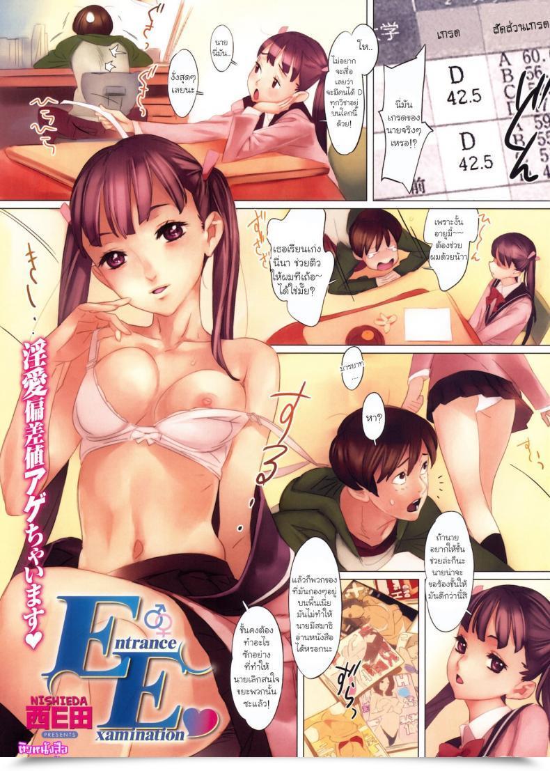 Doujin Nishieda Entrance Examination โดจินแปลไทย 45