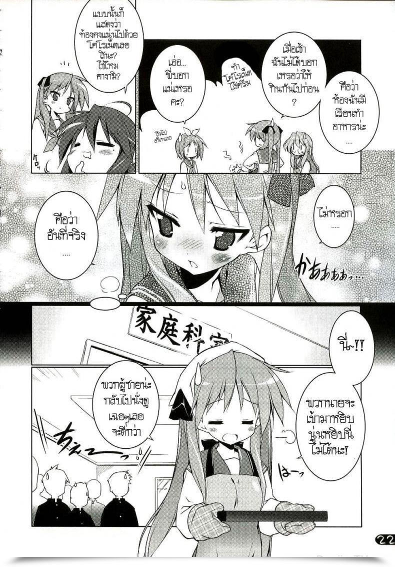 Doujin C72 Uropyon Urotan Cream Cornet Shoukougun Fortunate Star โดจินแปลไทย 39