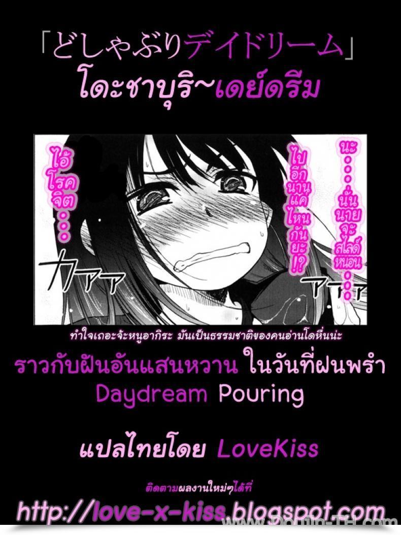 Doujin Arima Zin Muchipuri Ch.1 - Daydream Pouring โดจินแปลไทย 33
