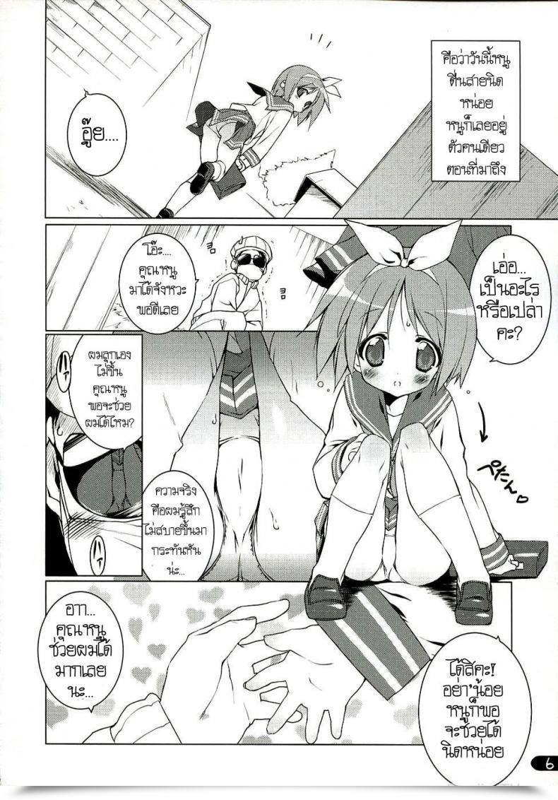 Doujin C72 Uropyon Urotan Cream Cornet Shoukougun Fortunate Star โดจินแปลไทย 7