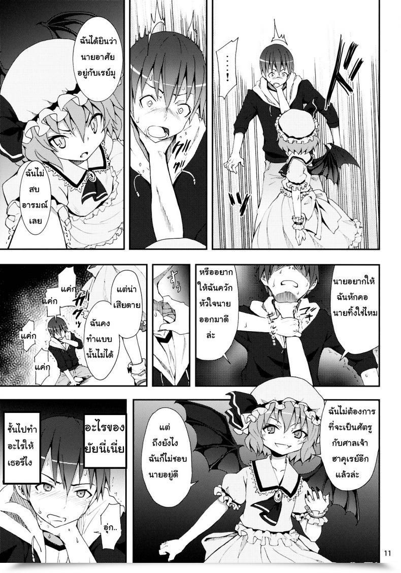 Doujin C78 Nounai Kanojo Kishiri Toworu Remilia Kara No Chousenjou | Remilia'S Problem Touhou Undertaking โดจินแปลไทย 11