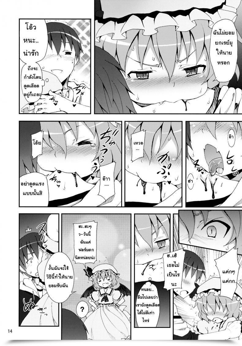 Doujin C78 Nounai Kanojo Kishiri Toworu Remilia Kara No Chousenjou | Remilia'S Problem Touhou Undertaking โดจินแปลไทย 17