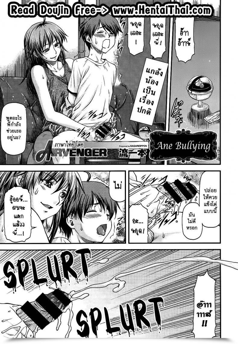 Doujin Nagare Ippon Ane Buri | Ane Bullying Comedian Aun 2014-04-05 โดจินแปลไทย 37