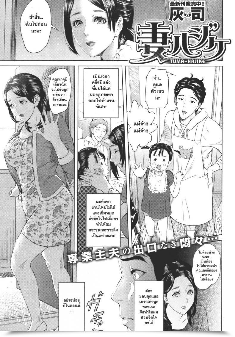 Doujin Hyji Tuma-Hajike Comedian Shitsurakuten Vol. 7 โดจินแปลไทย 49