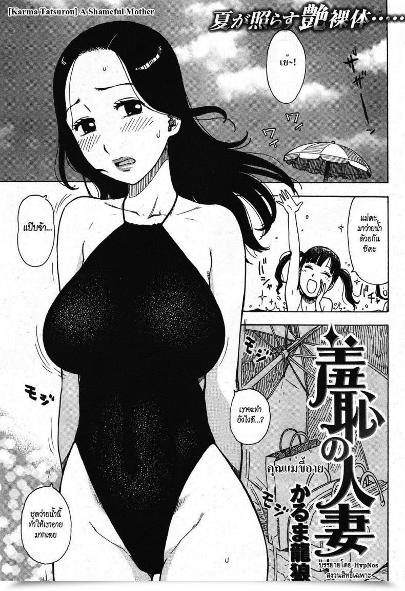 Doujin Karma Tatsurou A Shameful Mom Comedian Kairakuten 2011-10 โดจินแปลไทย 43