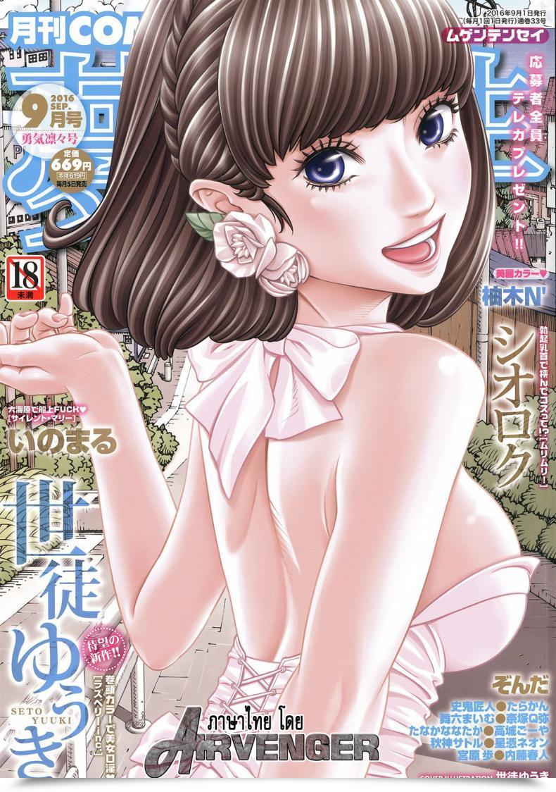 Doujin Seto Yuuki Raspberry Inc. Comedian Mugen Tensei 2016-09 โดจินแปลไทย 51