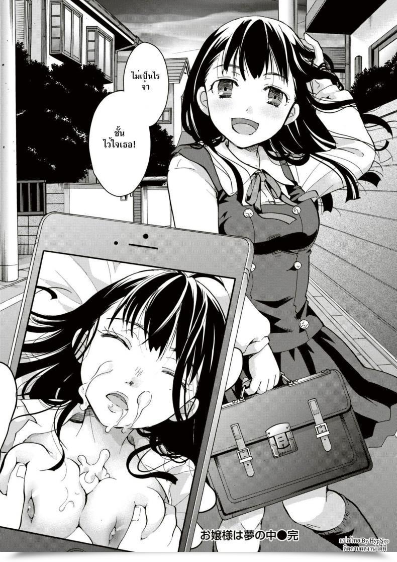Doujin Itou Ei Ojōsama Wa Yumenouchi Comic-Kairakuten 2017-12 โดจินแปลไทย 31