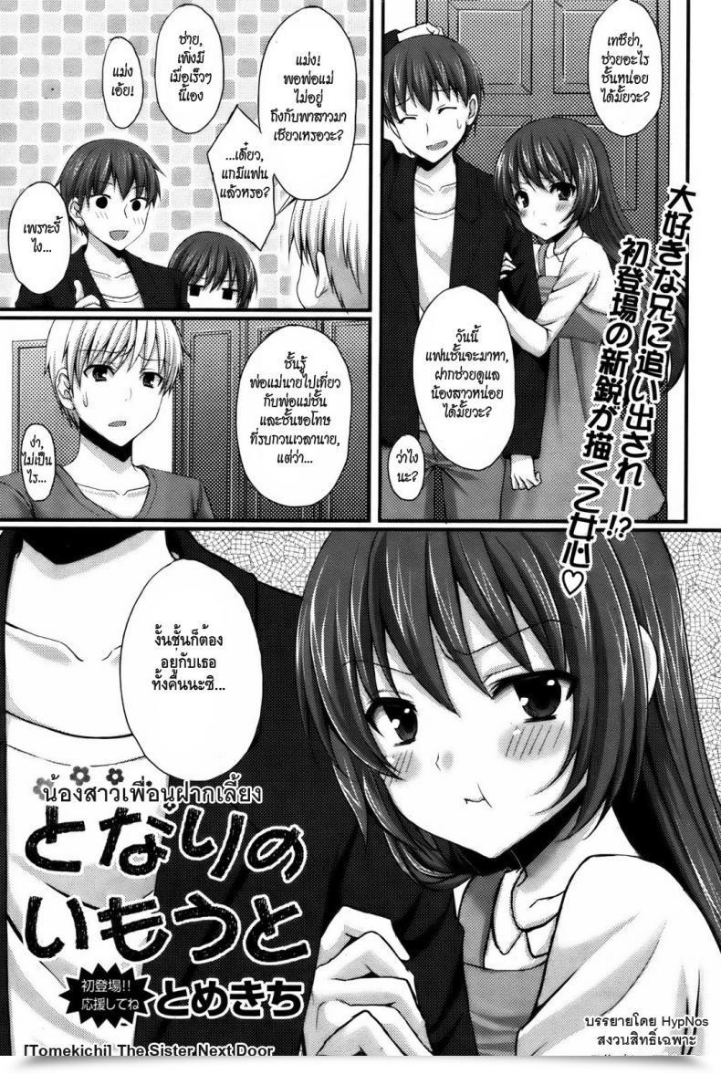 Doujin Tomekichi The Sister Subsequent Door โดจินแปลไทย 23
