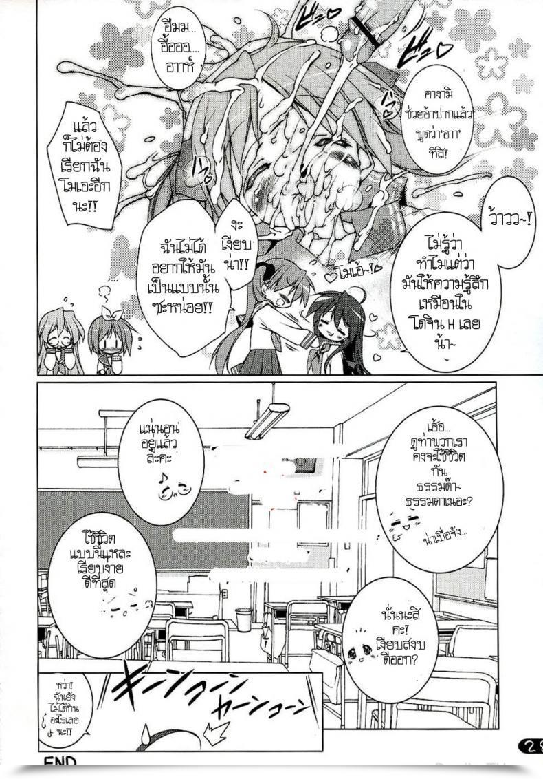 Doujin C72 Uropyon Urotan Cream Cornet Shoukougun Fortunate Star โดจินแปลไทย 51