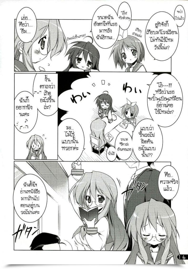 Doujin C72 Uropyon Urotan Cream Cornet Shoukougun Fortunate Star โดจินแปลไทย 27