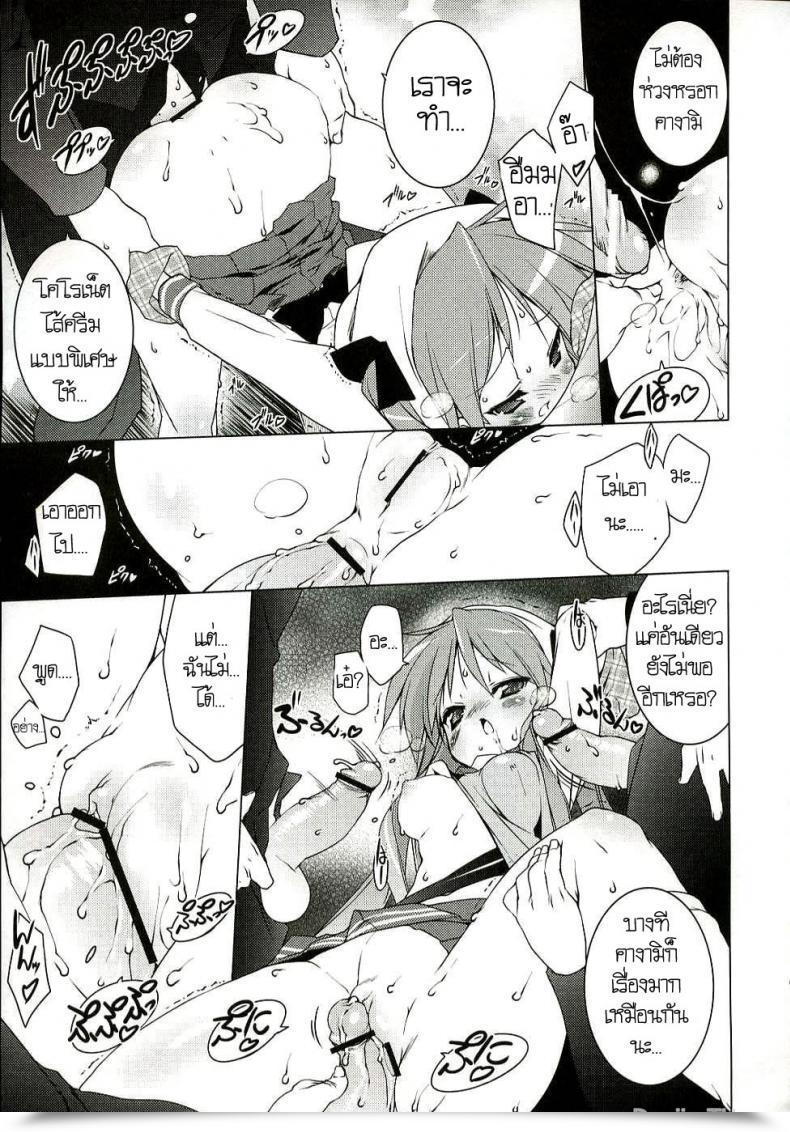 Doujin C72 Uropyon Urotan Cream Cornet Shoukougun Fortunate Star โดจินแปลไทย 45