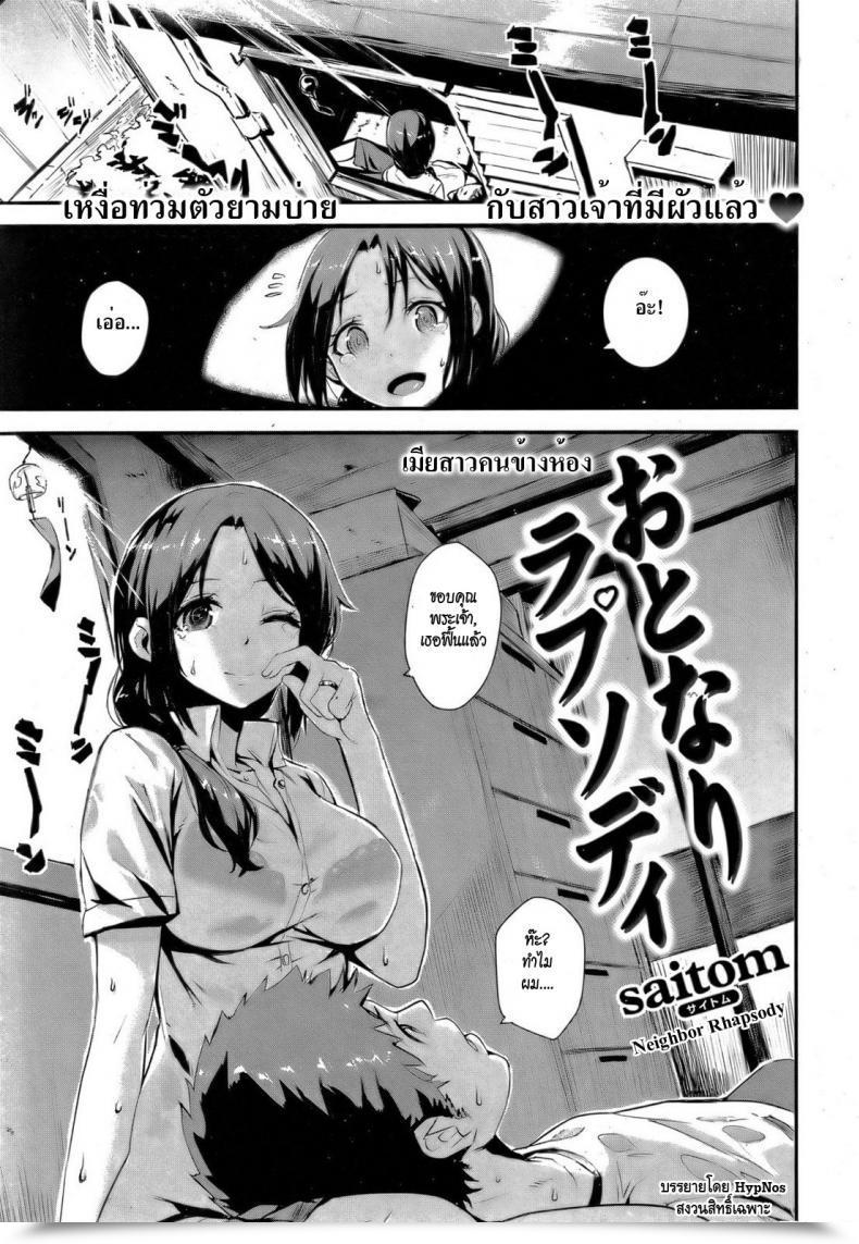 Doujin Saitom Neighbor Rhapsody Comedian Kairakuten Beast 2011-10 โดจินแปลไทย 9
