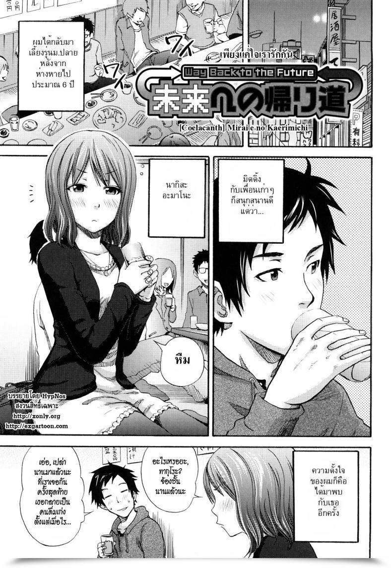 Doujin Coelacanth Mirai E No Kaerimichi | Approach Again To The Long Run โดจินแปลไทย 41