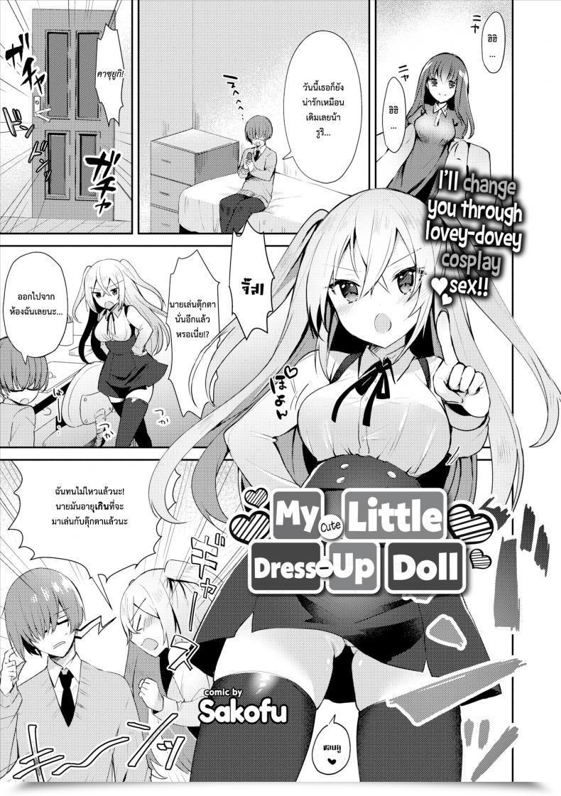 Doujin Sakofu My Cute Little Dress-Up Doll Comedian Europa Vol.15 โดจินแปลไทย 45