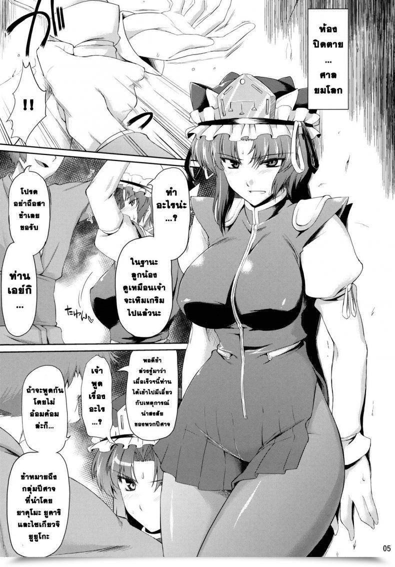 Doujin C79 04U Misasagi Job Eiki Ryoujoku Touhou Undertaking โดจินแปลไทย 5
