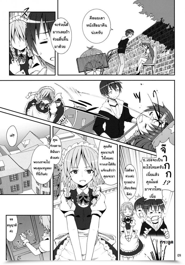 Doujin C78 Nounai Kanojo Kishiri Toworu Remilia Kara No Chousenjou | Remilia'S Problem Touhou Undertaking โดจินแปลไทย 7