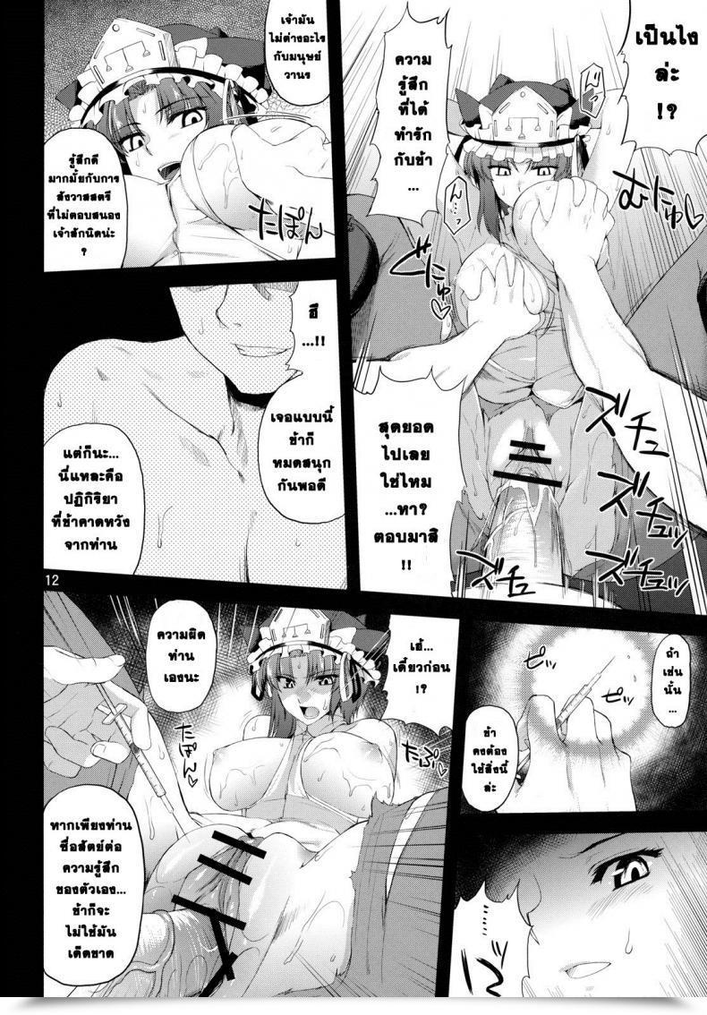 Doujin C79 04U Misasagi Job Eiki Ryoujoku Touhou Undertaking โดจินแปลไทย 19