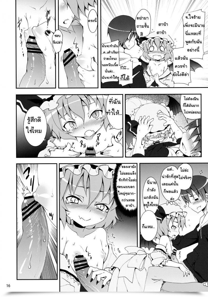 Doujin C78 Nounai Kanojo Kishiri Toworu Remilia Kara No Chousenjou | Remilia'S Problem Touhou Undertaking โดจินแปลไทย 21