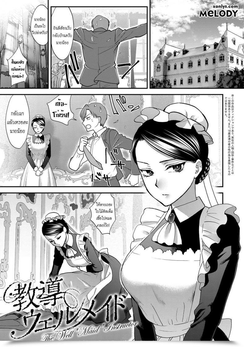 Doujin Syoukaki Kyoudou Properly Maid - The Properly “Maid” Teacher Yawaraka Na Taion โดจินแปลไทย 39