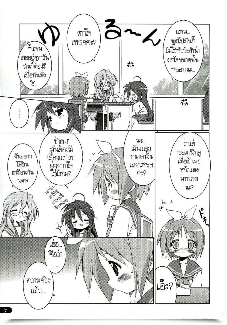 Doujin C72 Uropyon Urotan Cream Cornet Shoukougun Fortunate Star โดจินแปลไทย 5