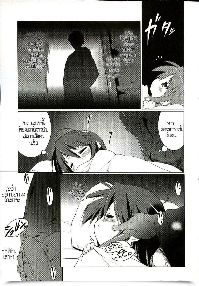 Doujin C72 Uropyon Urotan Cream Cornet Shoukougun Fortunate Star โดจินแปลไทย 17