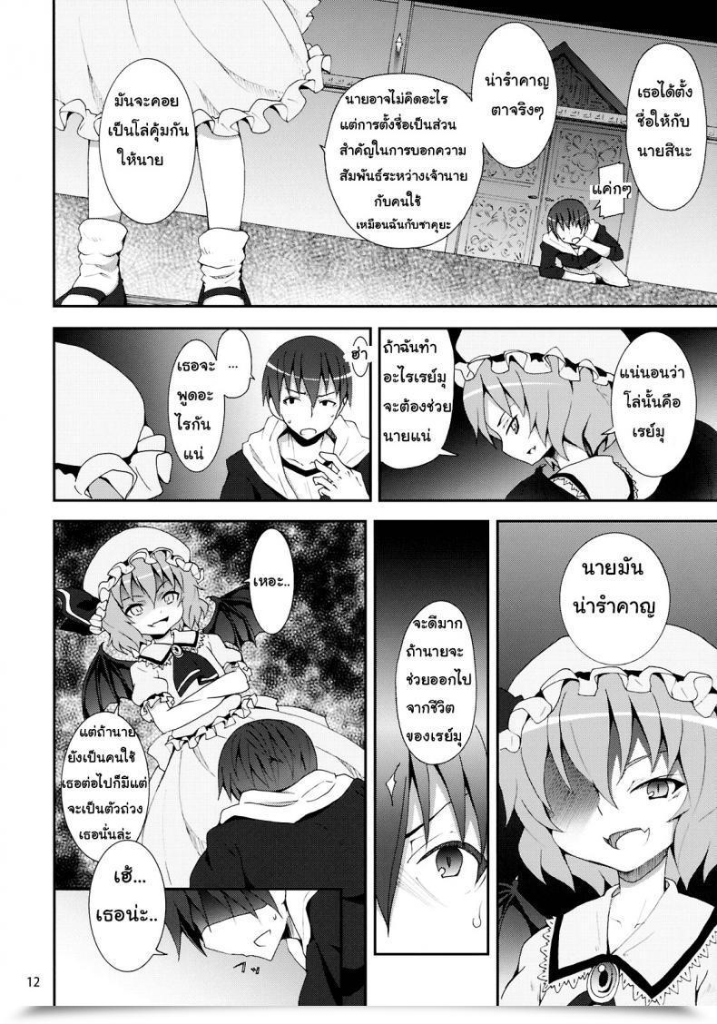 Doujin C78 Nounai Kanojo Kishiri Toworu Remilia Kara No Chousenjou | Remilia'S Problem Touhou Undertaking โดจินแปลไทย 13