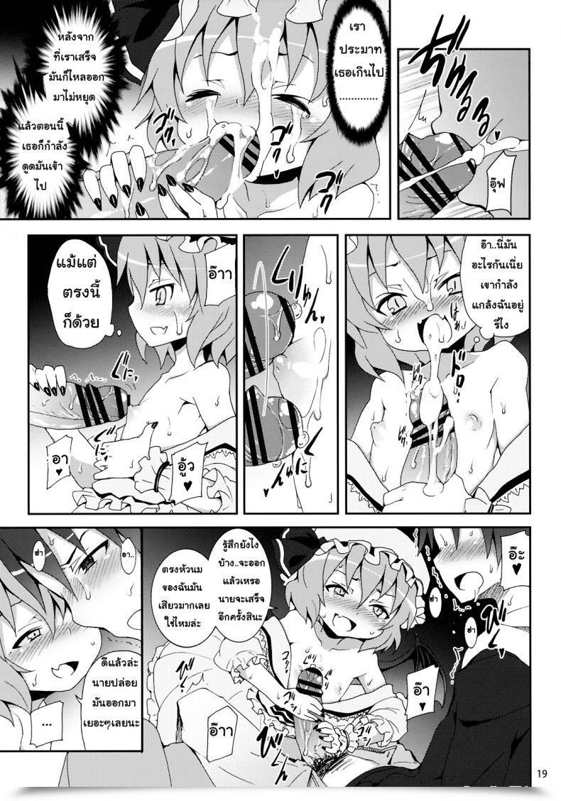 Doujin C78 Nounai Kanojo Kishiri Toworu Remilia Kara No Chousenjou | Remilia'S Problem Touhou Undertaking โดจินแปลไทย 27
