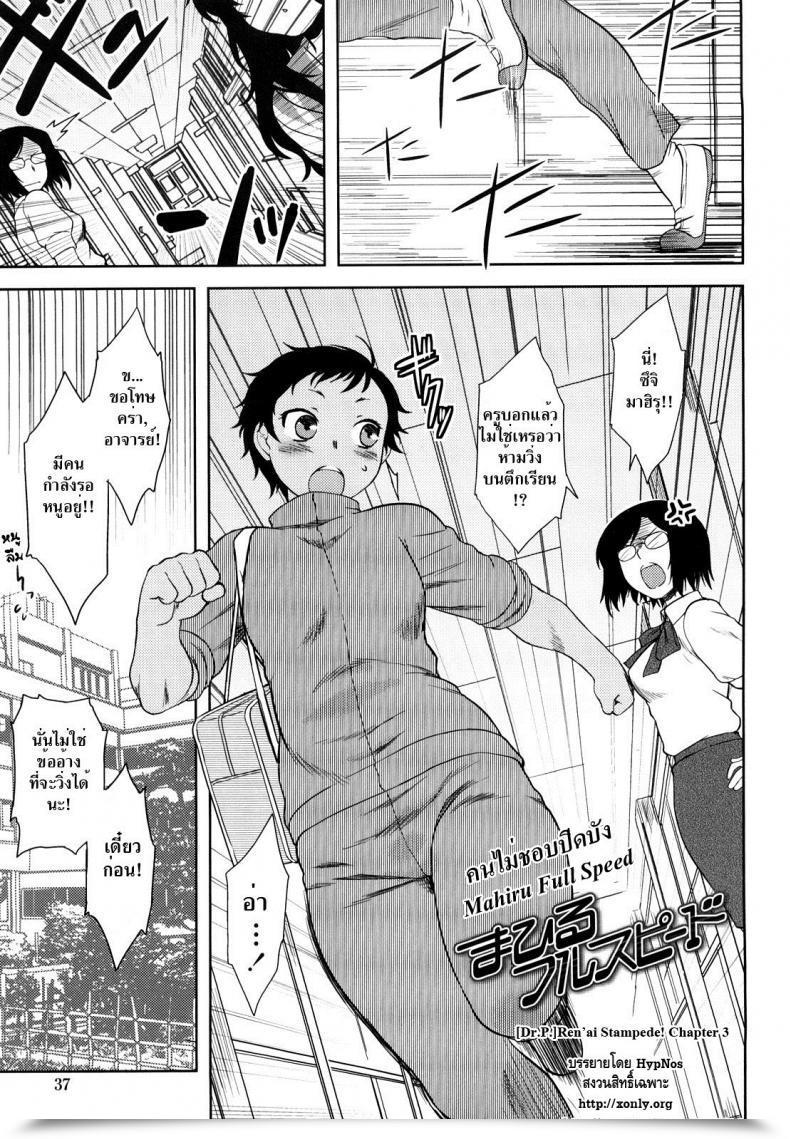 Doujin Dr.P Ren'Ai Stampede Ch.3 - Mahiru Full Velocity โดจินแปลไทย 43