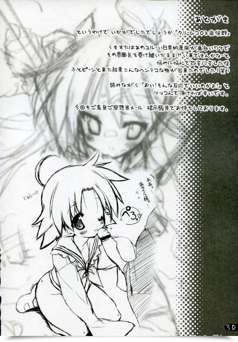 Doujin C72 Uropyon Urotan Cream Cornet Shoukougun Fortunate Star โดจินแปลไทย 53