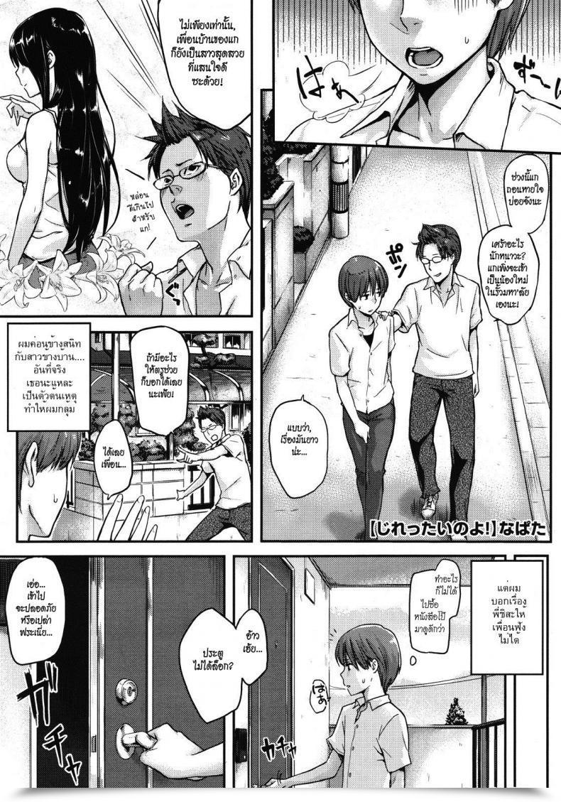 Doujin Napata Jirettai No Yo! | That Is Very Irritating! Comedian Megastore 2011-08 โดจินแปลไทย 81