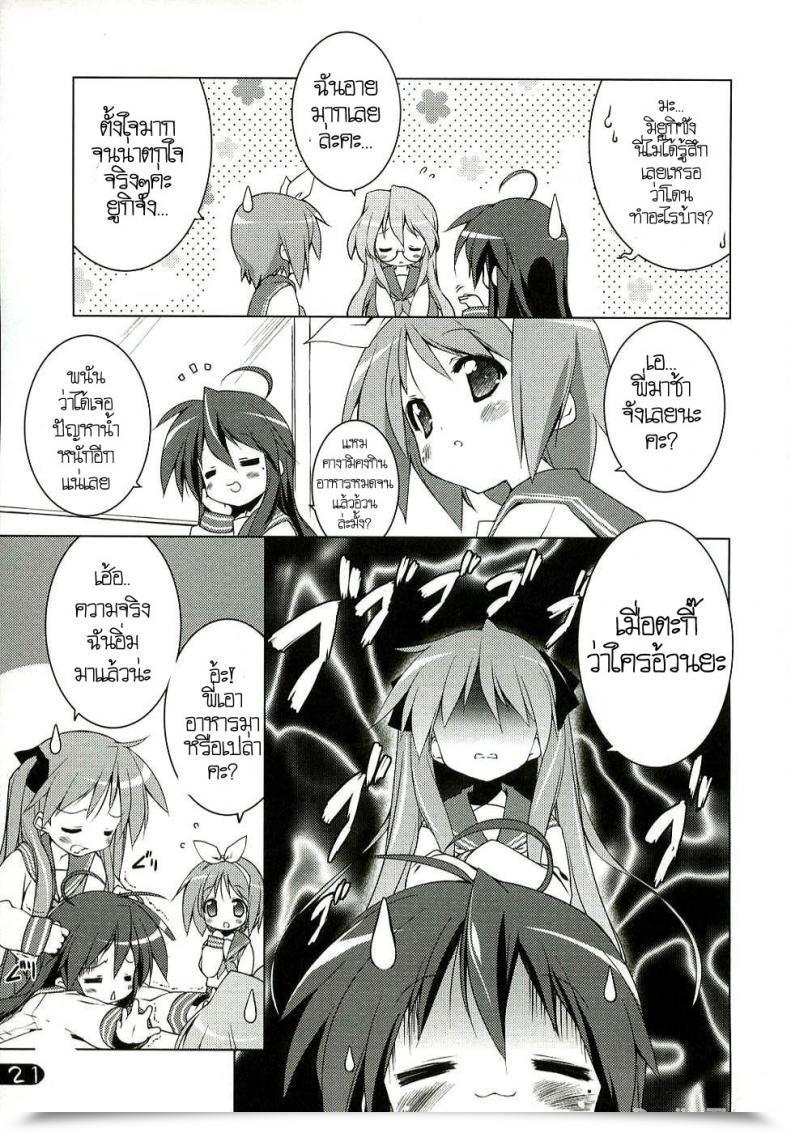 Doujin C72 Uropyon Urotan Cream Cornet Shoukougun Fortunate Star โดจินแปลไทย 37