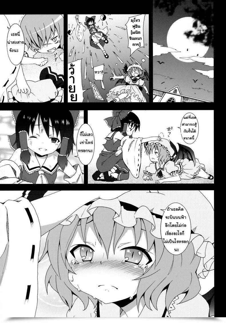 Doujin C78 Nounai Kanojo Kishiri Toworu Remilia Kara No Chousenjou | Remilia'S Problem Touhou Undertaking โดจินแปลไทย 3