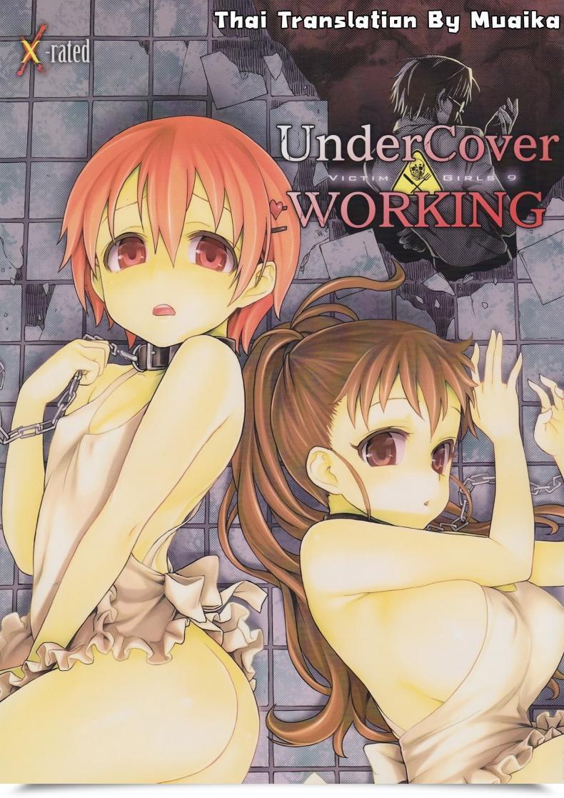 Doujin C78 Fatalpulse Asanagi Sufferer Ladies 9 - Undercover Working โดจินแปลไทย 27