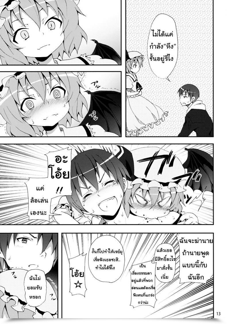 Doujin C78 Nounai Kanojo Kishiri Toworu Remilia Kara No Chousenjou | Remilia'S Problem Touhou Undertaking โดจินแปลไทย 15