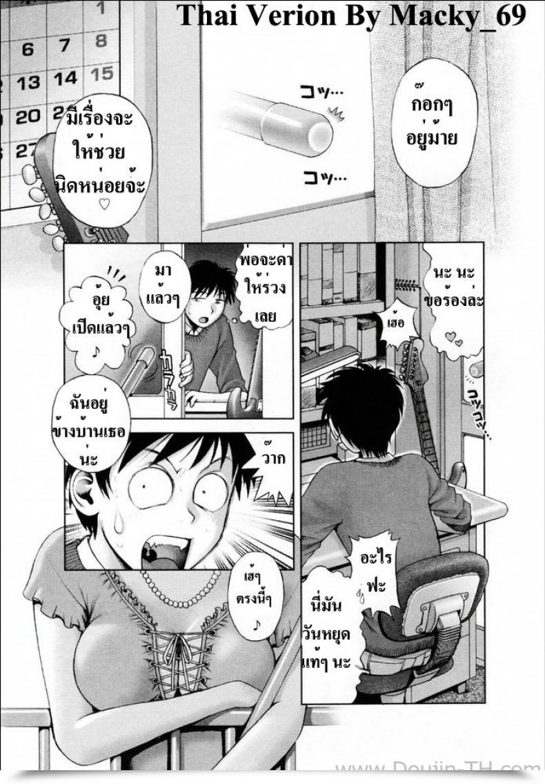 Doujin Okano Hajime Harmful Neighbor โดจินแปลไทย 45