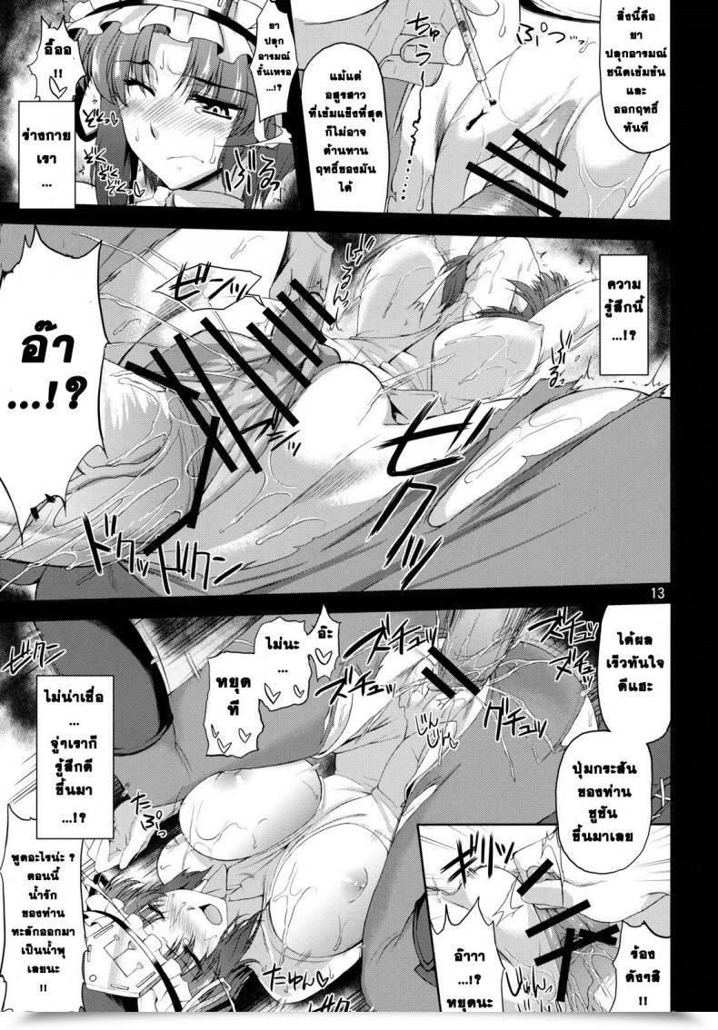 Doujin C79 04U Misasagi Job Eiki Ryoujoku Touhou Undertaking โดจินแปลไทย 21