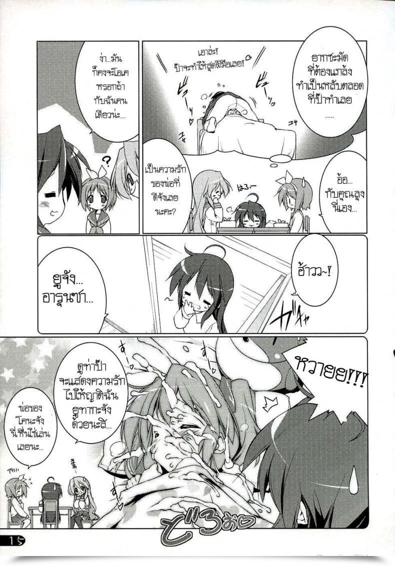 Doujin C72 Uropyon Urotan Cream Cornet Shoukougun Fortunate Star โดจินแปลไทย 25