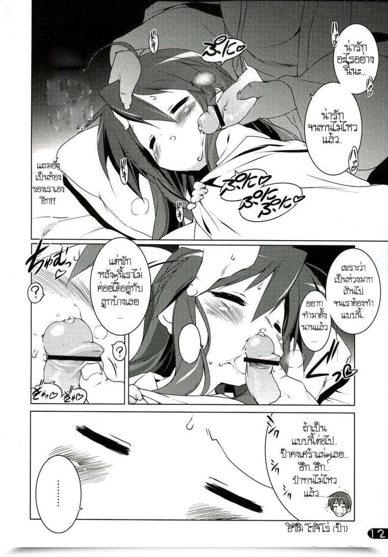 Doujin C72 Uropyon Urotan Cream Cornet Shoukougun Fortunate Star โดจินแปลไทย 19