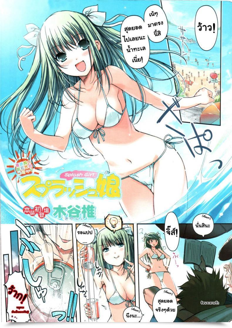 Doujin Kiya Shii Splash Musume - Splash Lady โดจินแปลไทย 17
