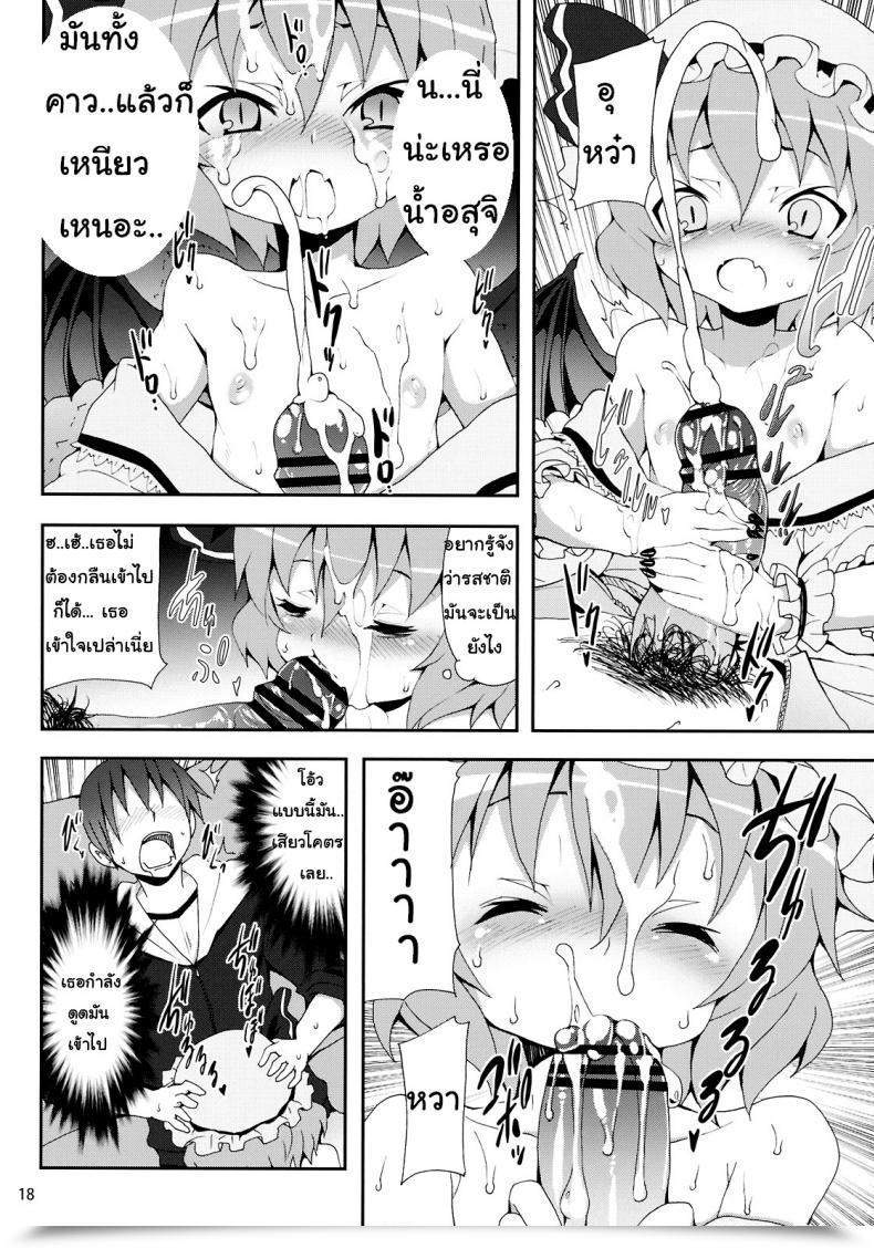 Doujin C78 Nounai Kanojo Kishiri Toworu Remilia Kara No Chousenjou | Remilia'S Problem Touhou Undertaking โดจินแปลไทย 25