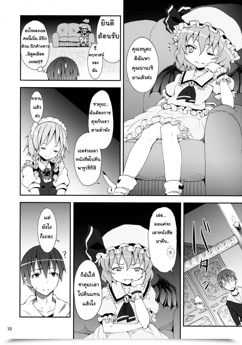 Doujin C78 Nounai Kanojo Kishiri Toworu Remilia Kara No Chousenjou | Remilia'S Problem Touhou Undertaking โดจินแปลไทย 9
