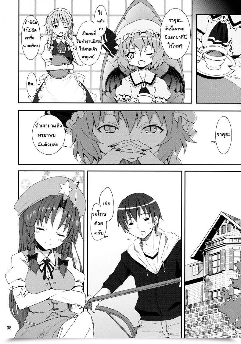 Doujin C78 Nounai Kanojo Kishiri Toworu Remilia Kara No Chousenjou | Remilia'S Problem Touhou Undertaking โดจินแปลไทย 5