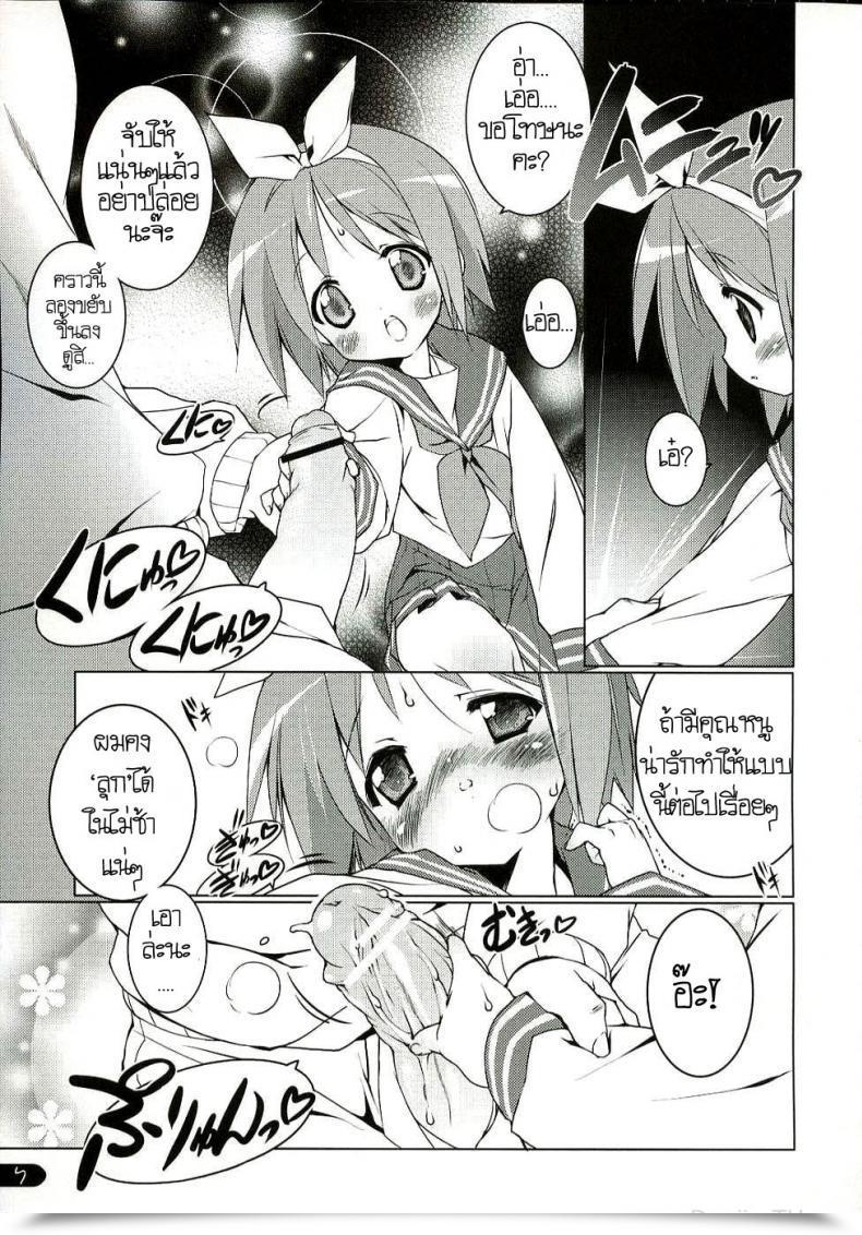 Doujin C72 Uropyon Urotan Cream Cornet Shoukougun Fortunate Star โดจินแปลไทย 9
