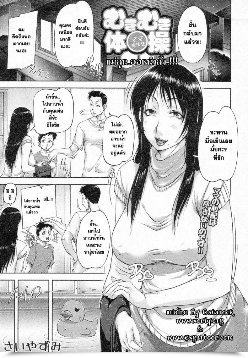 Doujin Saiyazumi Mukimuki Taisou Mama Ryouhou 2 Mother-Son Penis Workout Routines!! Mother’S Therapy Pt.2 Buster Comedian 2011-05 โดจินแปลไทย 13